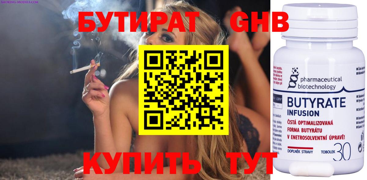 БУТИРАТ бутандиол Рязань