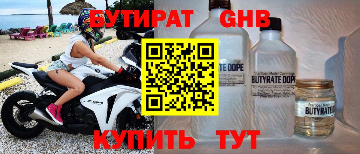 БУТИРАТ  БУТИРАТ оксибутират  Вход с VPN  Рязань 
