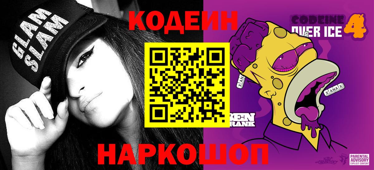 Рязань  Кодеин напиток Lean (лин)  Вход с VPN 
