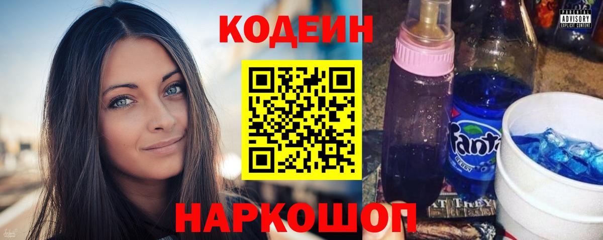 Кодеин напиток Lean (лин) Рязань