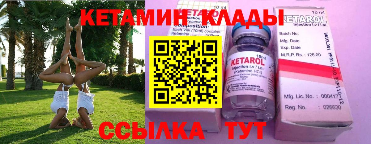 Кетамин ketamine Рязань